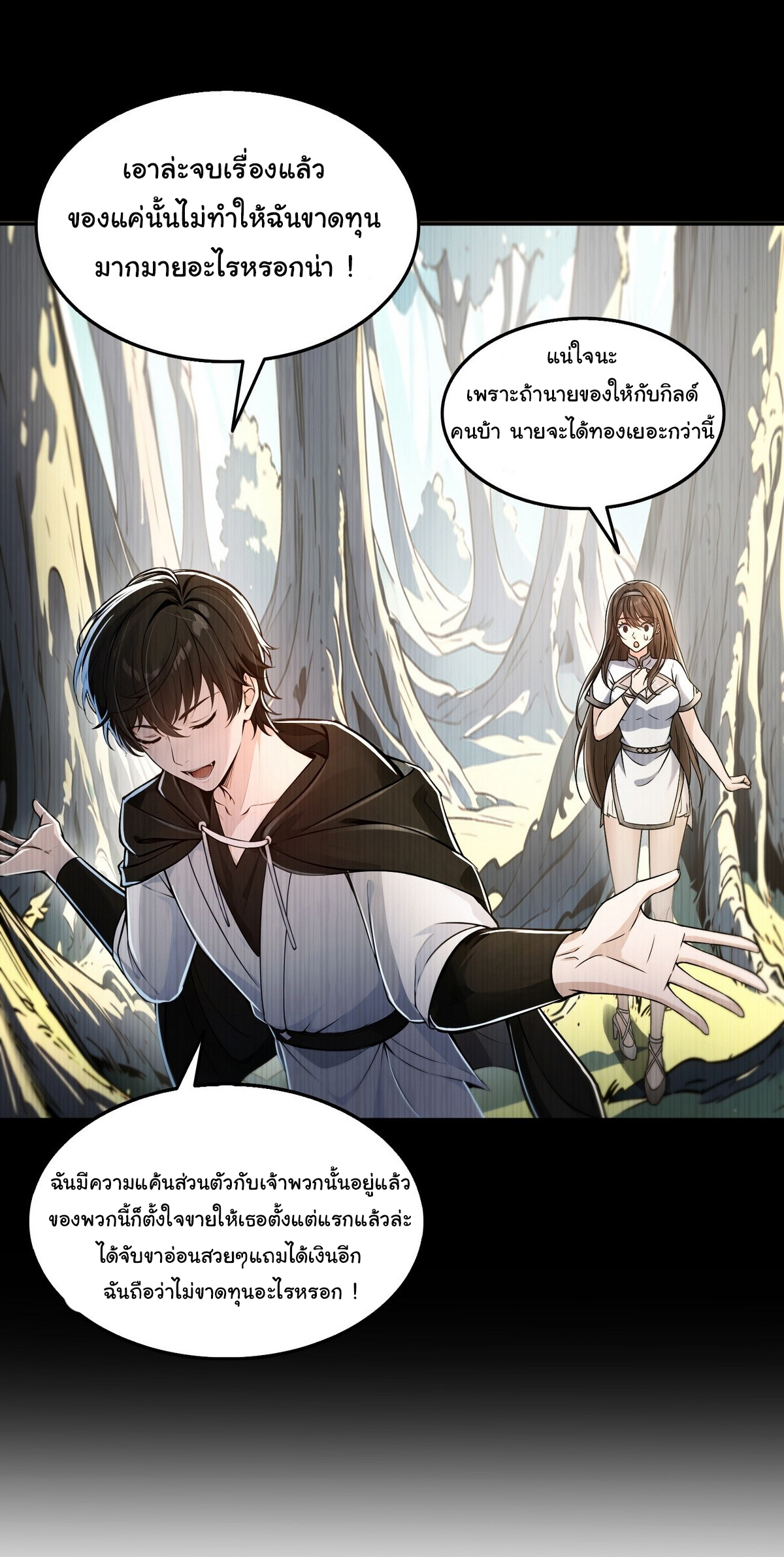 ย้อนเวลากลับมาเป็นจอมเวทย์แห่งความตาย ตอนที่ 4 หน้า 24