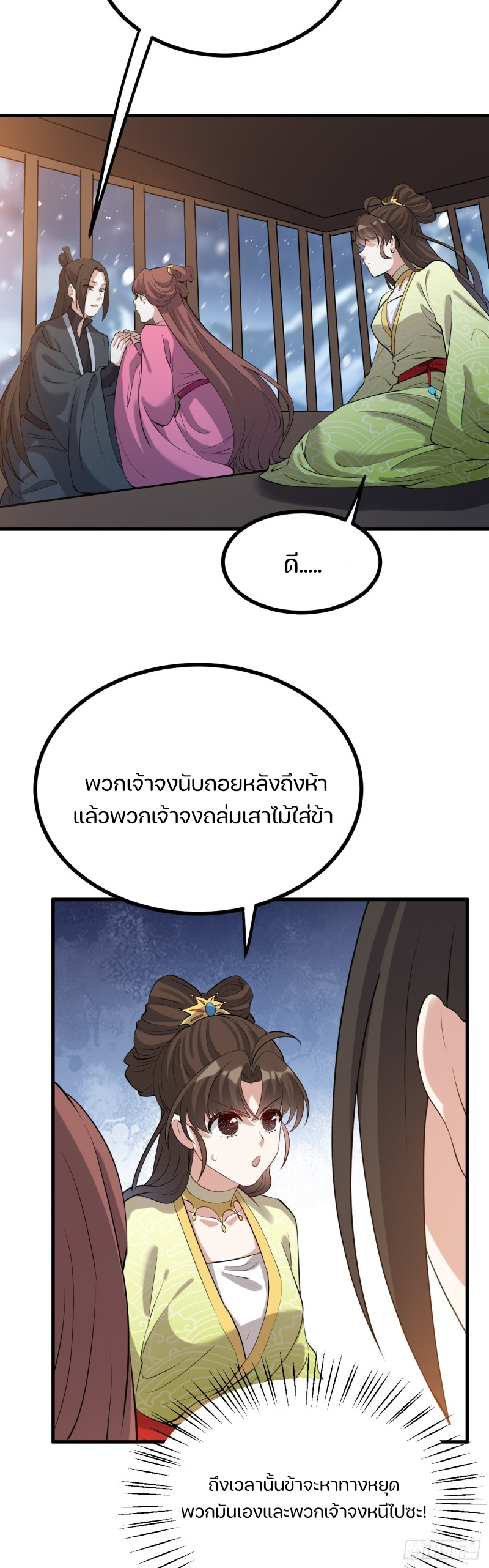 ชายคนนี้จะจริงจังเกินไปเเล้ว ตอนที่ 6 หน้า 12