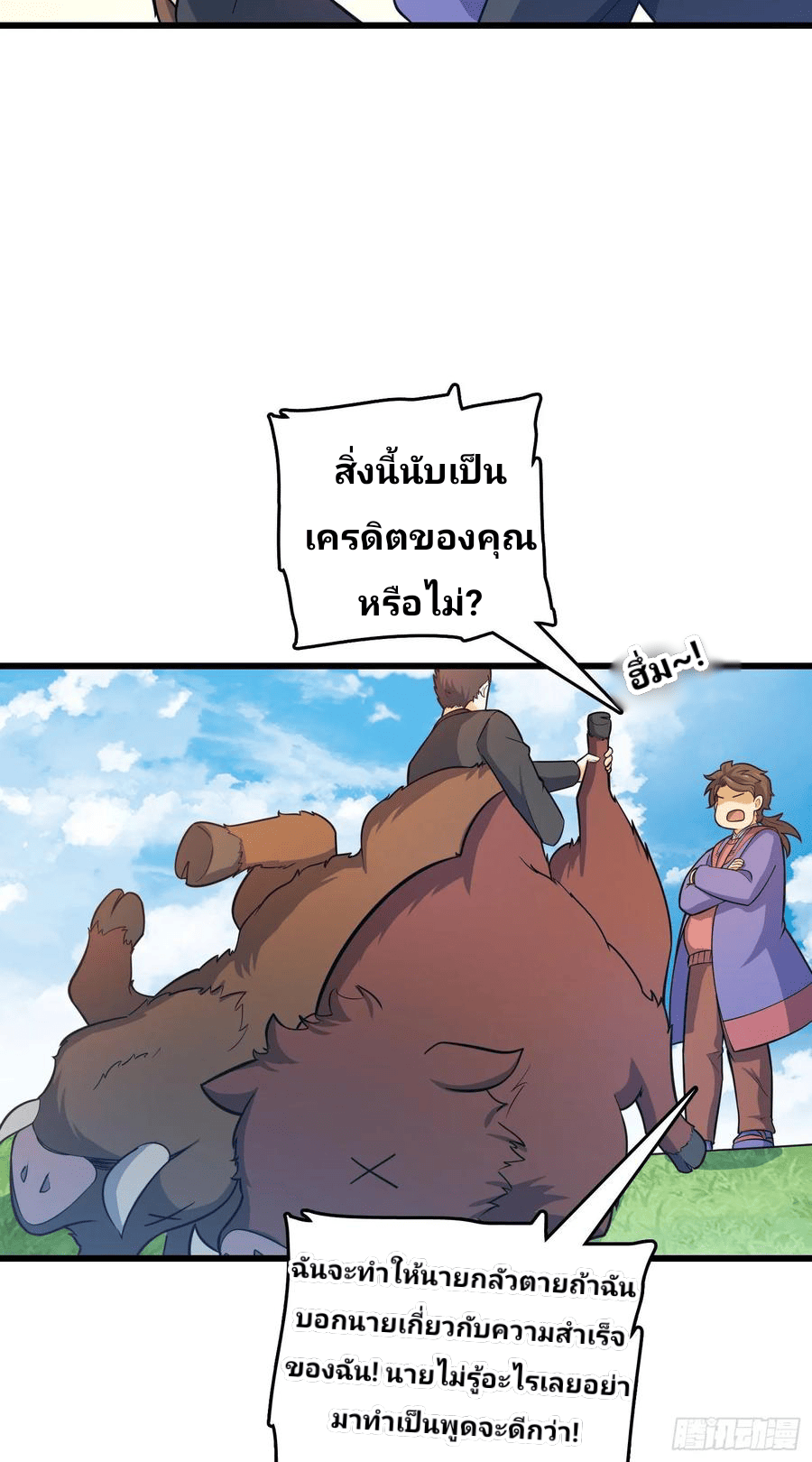 The new life of the Kuan King-ชีวิตใหม่ของราชาจอมกวน ตอนที่ 95 หน้า 55