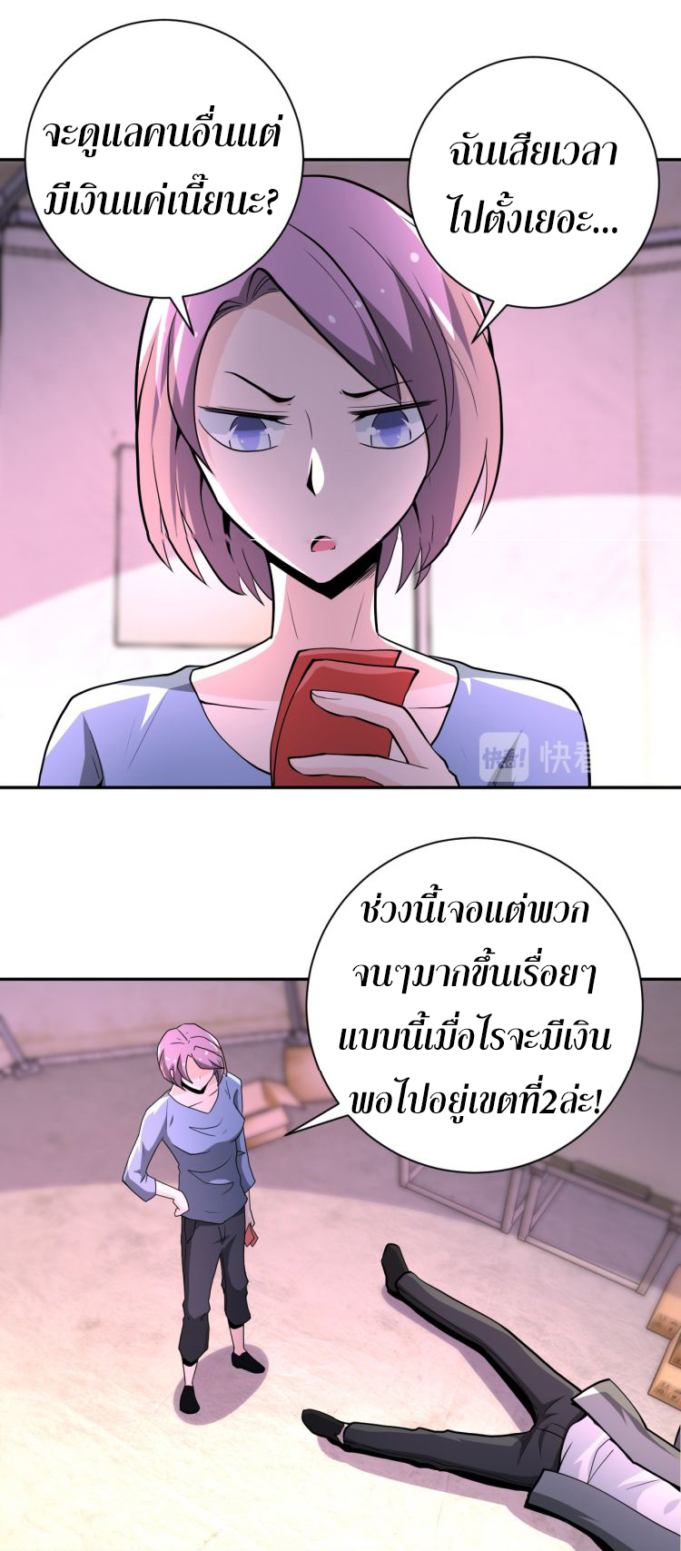 Apocalyptic Super System ตอนที่ 133 หน้า 4