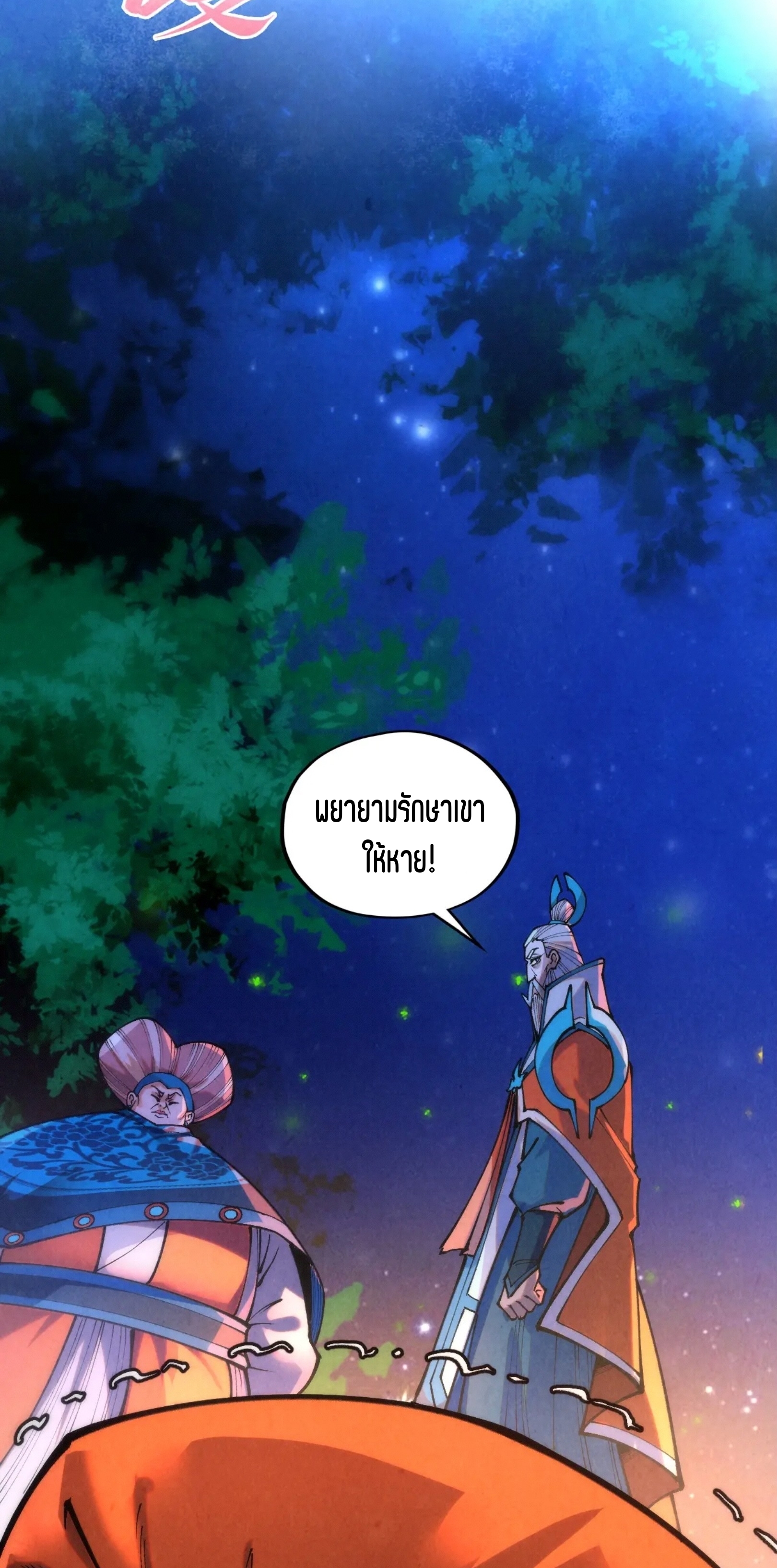 มหาเทพนิรันดร์กาล ตอนที่ 300 หน้า 54
