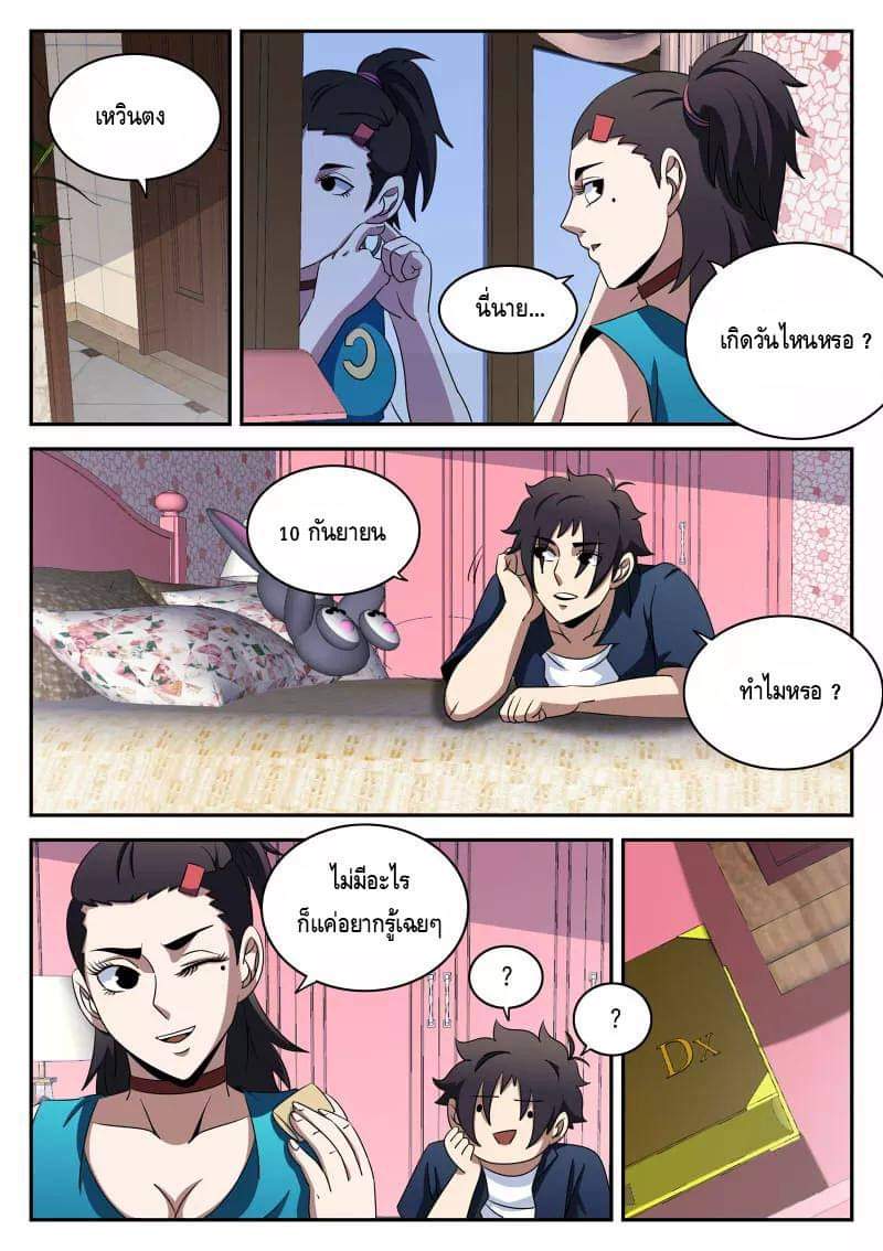 Xie wen dong ตอนที่ 37 หน้า 10