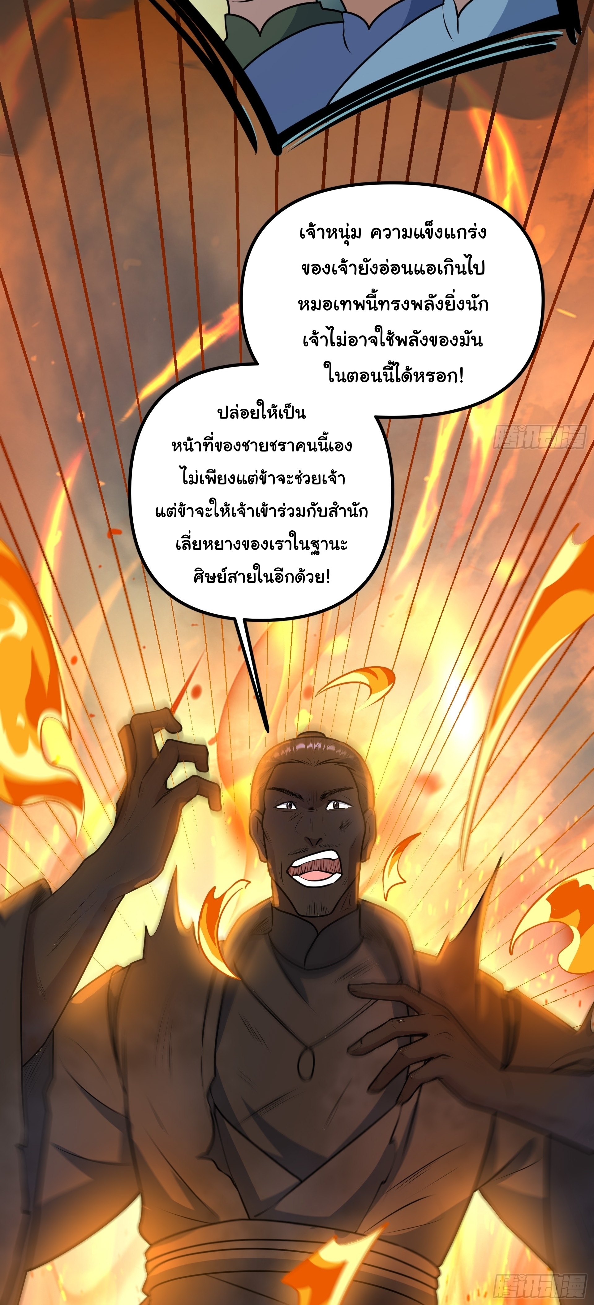 เทพเซียนหมื่นวิถี ตอนที่ 14 หน้า 10