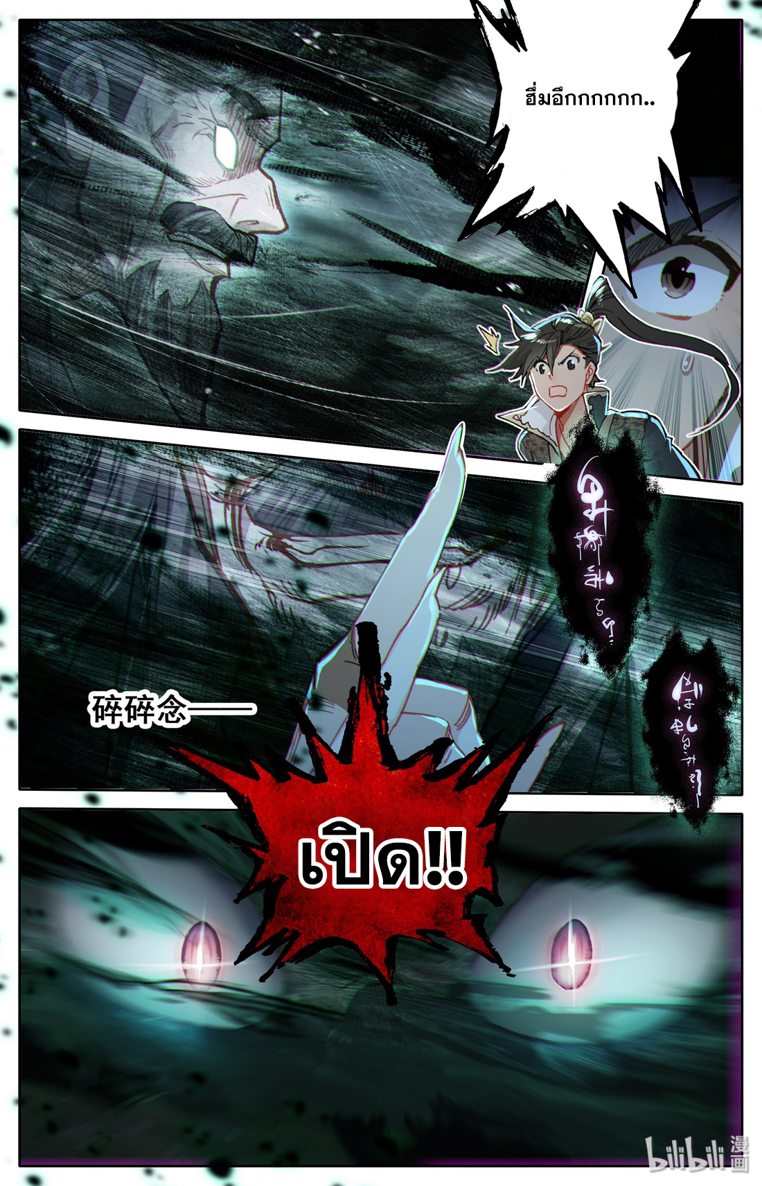 A record of a mortal's journey to immortality(ทันจีน) ตอนที่ 21 หน้า 8