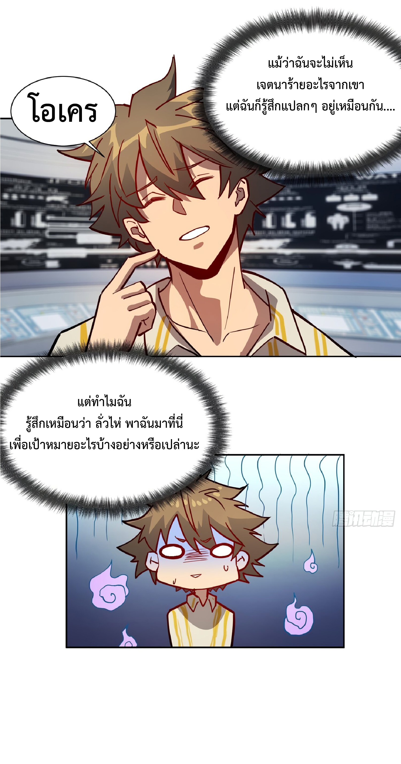 The People On Earth Are Too Ferocious ตอนที่ 87 หน้า 52