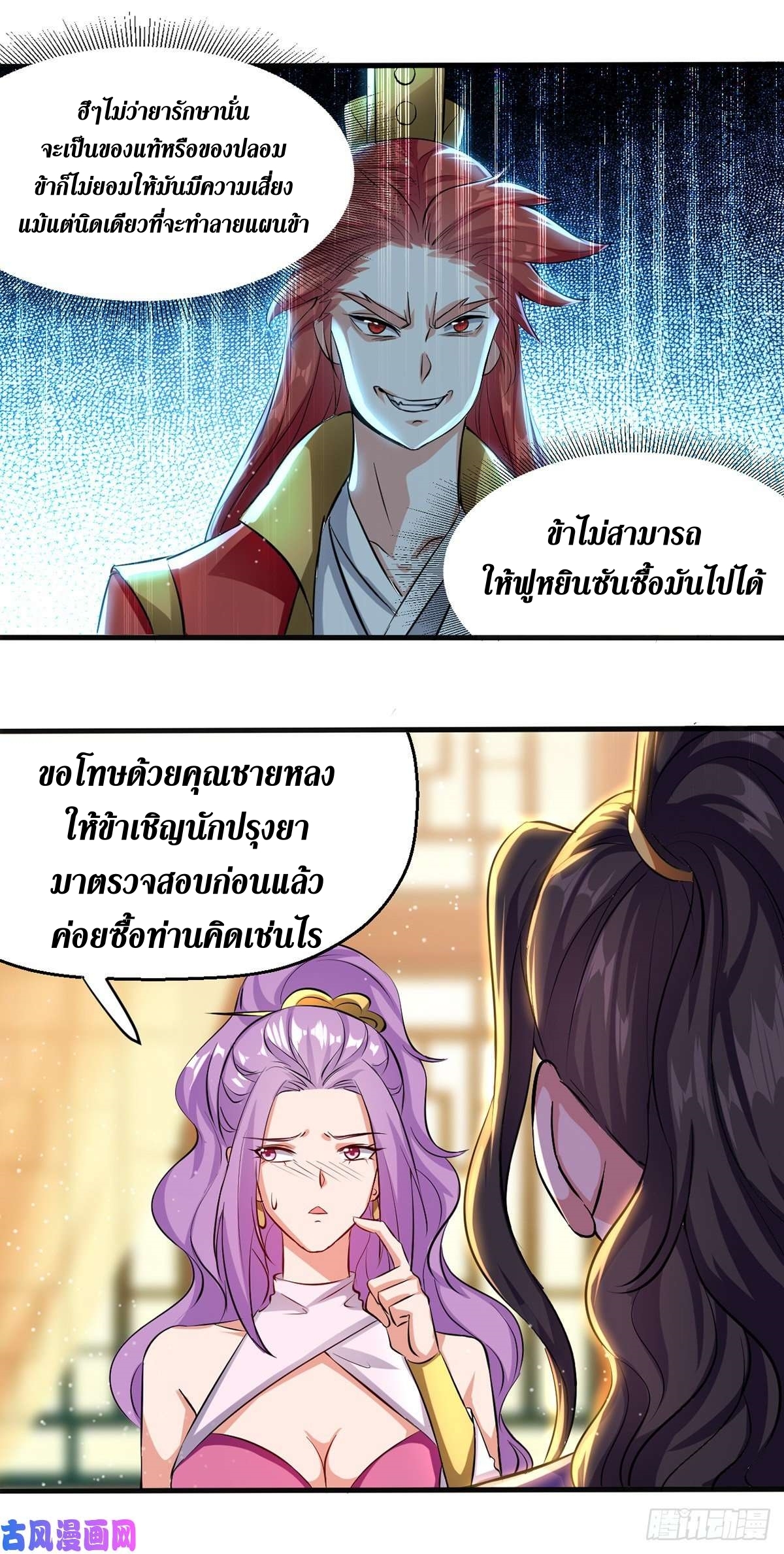 [จบ] ระบบบ้าคลั่ง ตอนที่ 24 หน้า 19