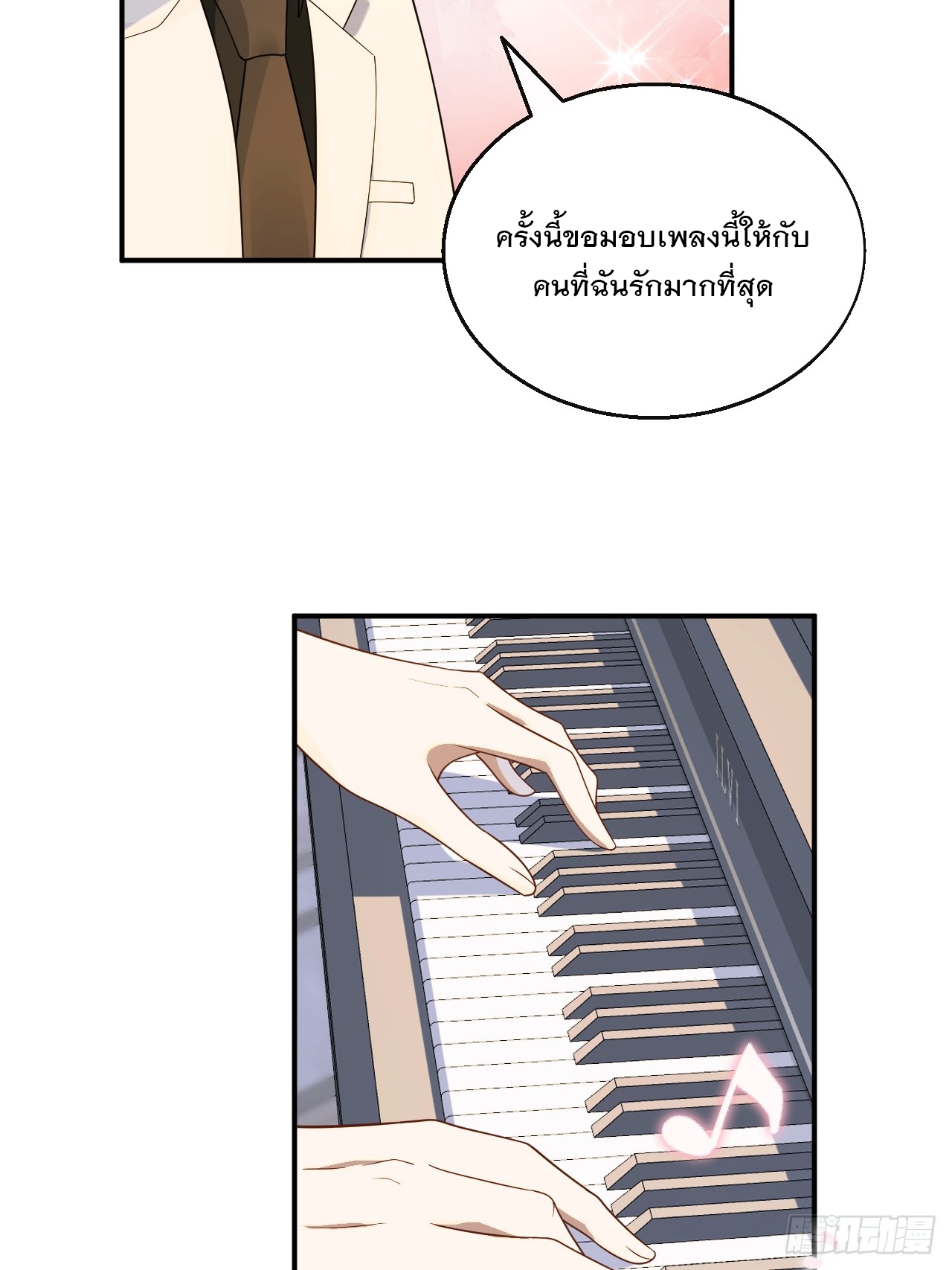 เกิดใหม่เป็นราชาแห่งวงการบันเทิง ตอนที่ 30 หน้า 15