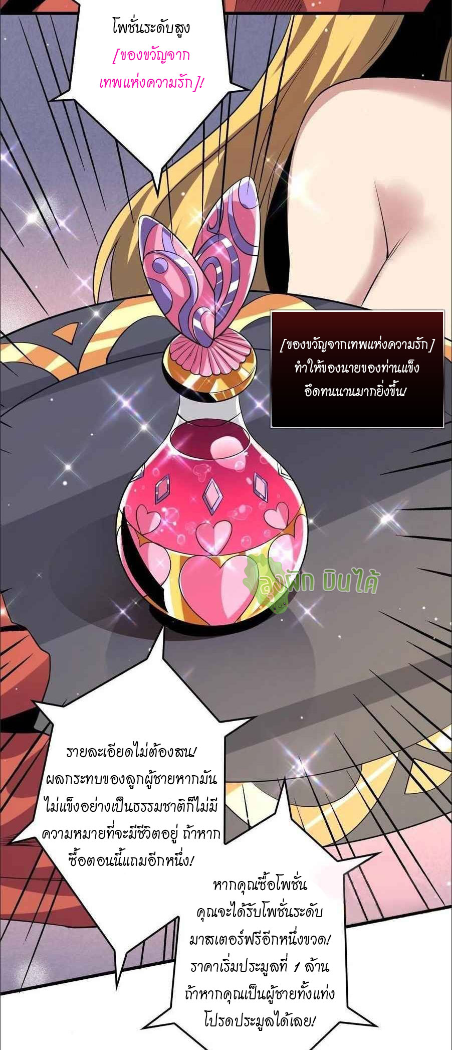 (ชนจีน) IT STARTS WITH A KINGPIN ACCOUNT - จุติจอมราชัน ตอนที่ 111 หน้า 36