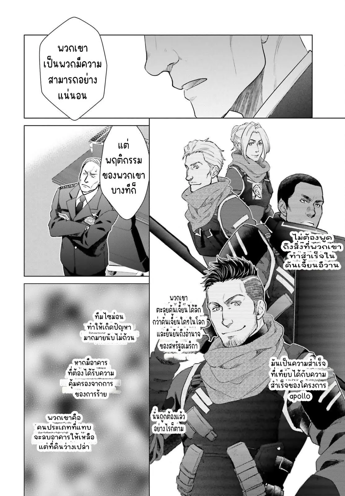 ทาสบริษัทที่กลายเป็นอันดับ1ของโลก ตอนที่ 17 หน้า 22