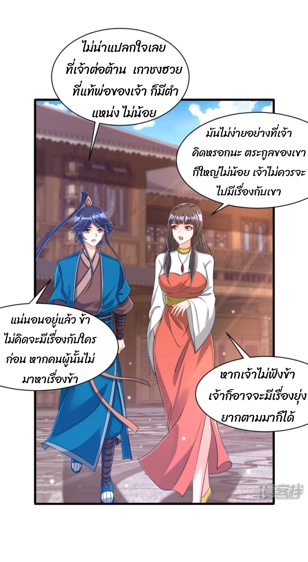 ข้ารับใช้ชั้นหนึ่ง ตอนที่ 256 หน้า 35