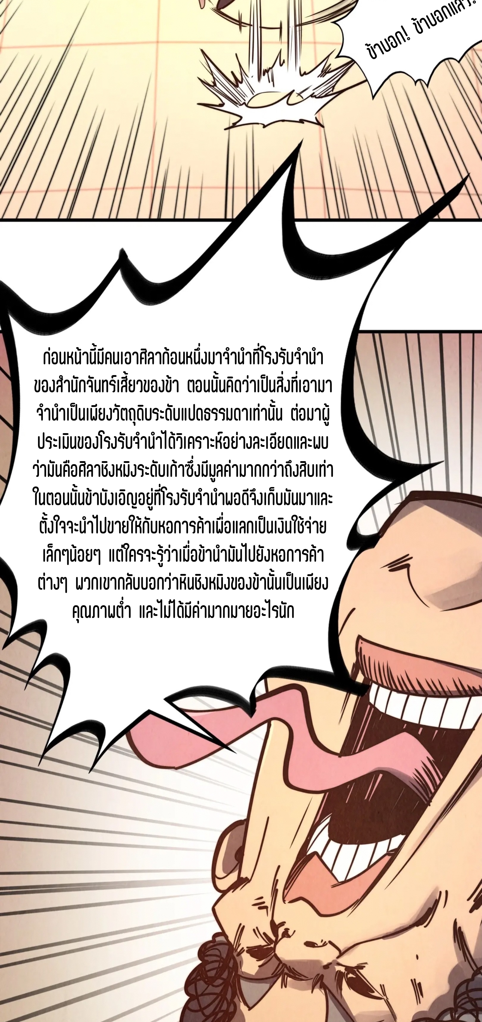 มหาเทพนิรันดร์กาล ตอนที่ 302 หน้า 3