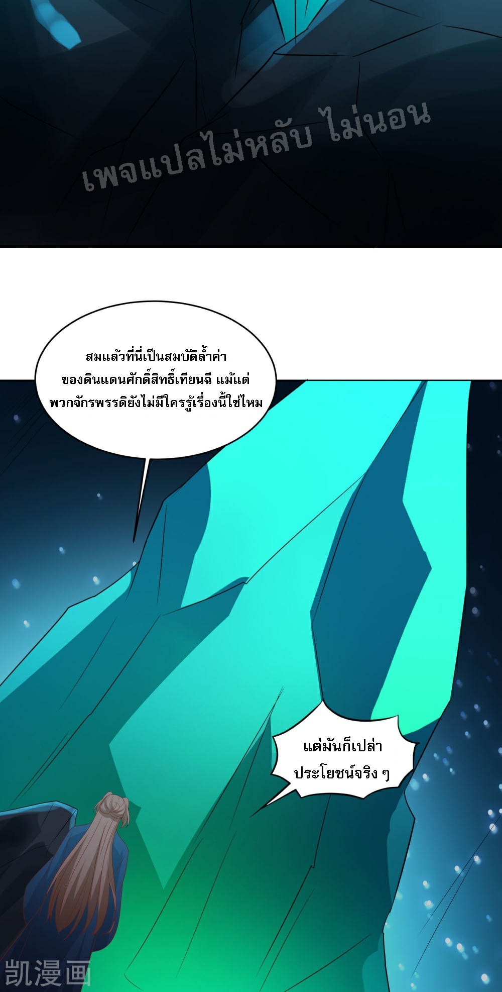 ฮาเร็มของข้ามีแต่ลูกศิษย์หญิงทั้งนั้น ตอนที่ 36 หน้า 30
