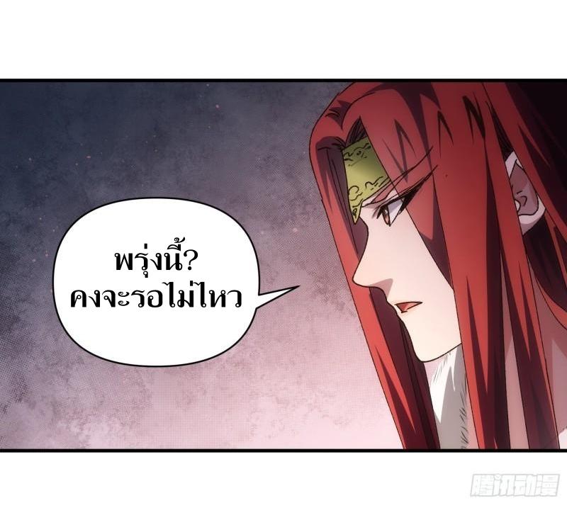 ข้าแค่ไม่เล่นไพ่ตามเกม ตอนที่ 86 หน้า 12