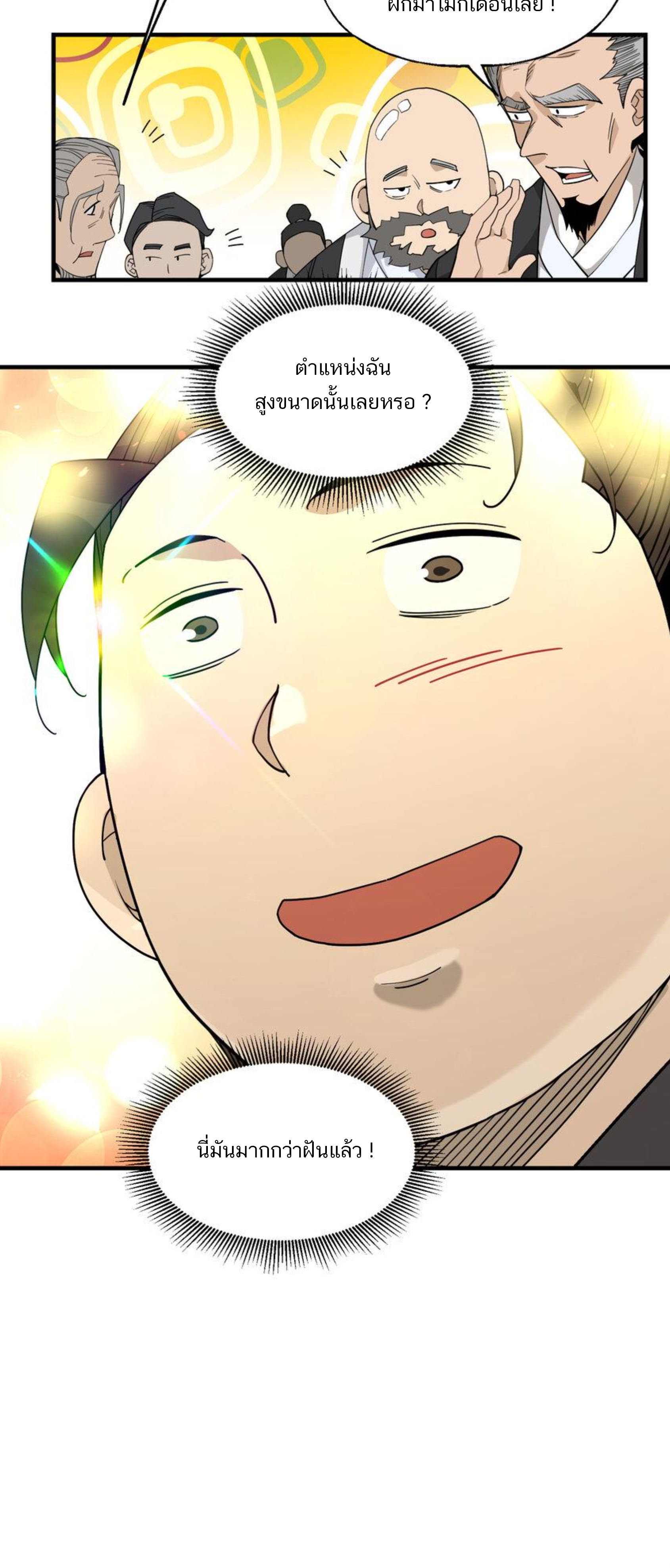 เมื่อข้าลงจากเขาแล้ว ข้าจะไร้ผู้ต่อกร !? (ฝึกเสร็จ Lv.Max) ตอนที่ 40 หน้า 12