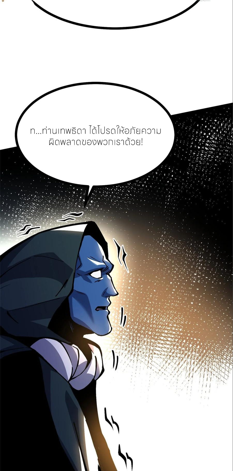 ไม่อยากเรียนทักษะ แห่งคำสาปเลย! ตอนที่ 101 หน้า 25