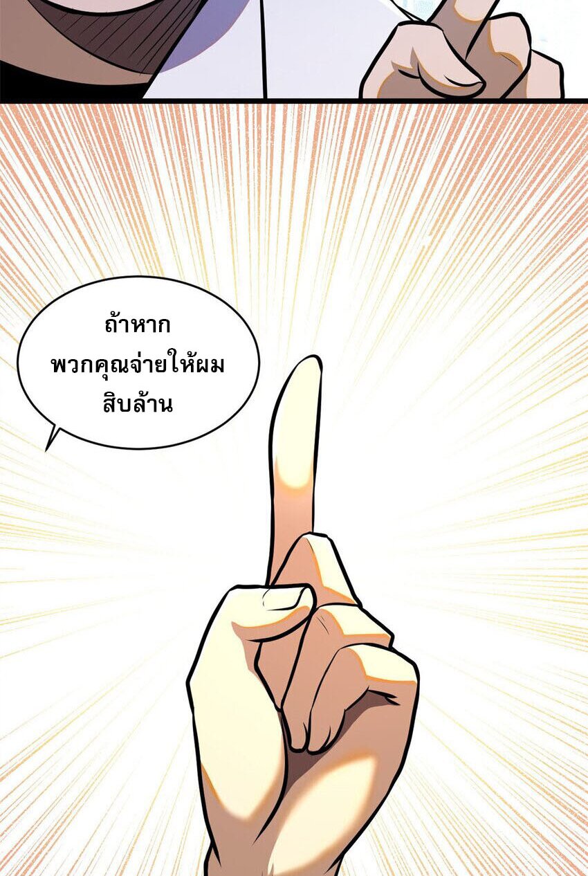 Urban god medicine ตอนที่ 9 หน้า 46