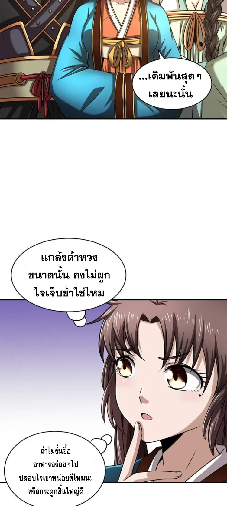มหาสงครามพันปี ตอนที่ 18 หน้า 38