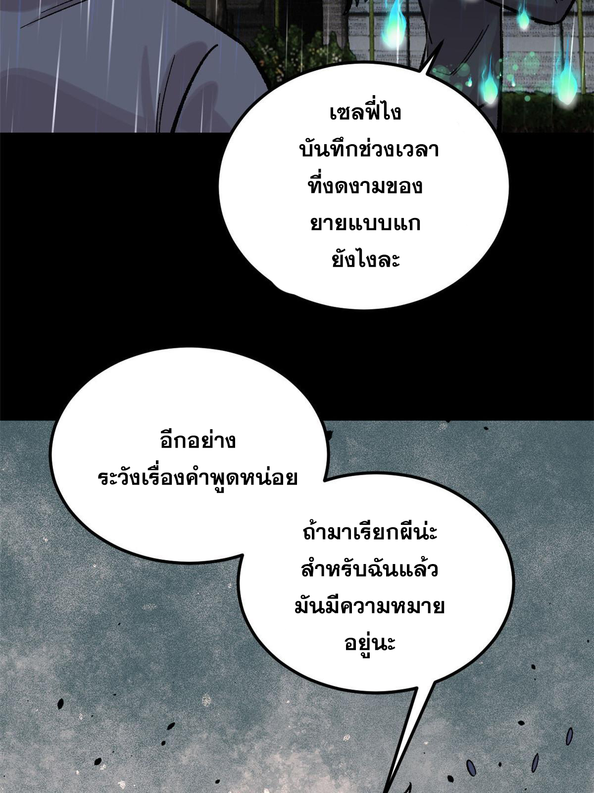ผู้เล่นสุดโฉด ตอนที่ 41 หน้า 27