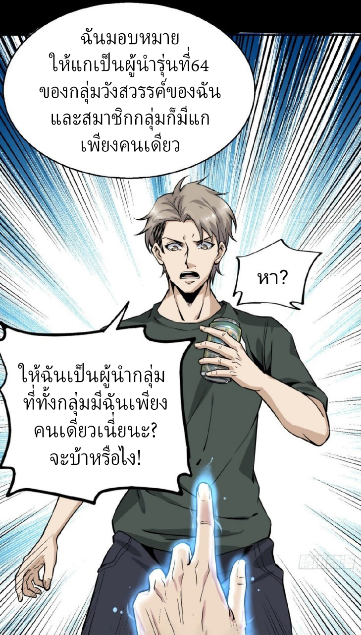 ยอดคนอัจฉริยะ ซุปเปอร์ไวรัสกลายพันธุ์ ตอนที่ 9 หน้า 11