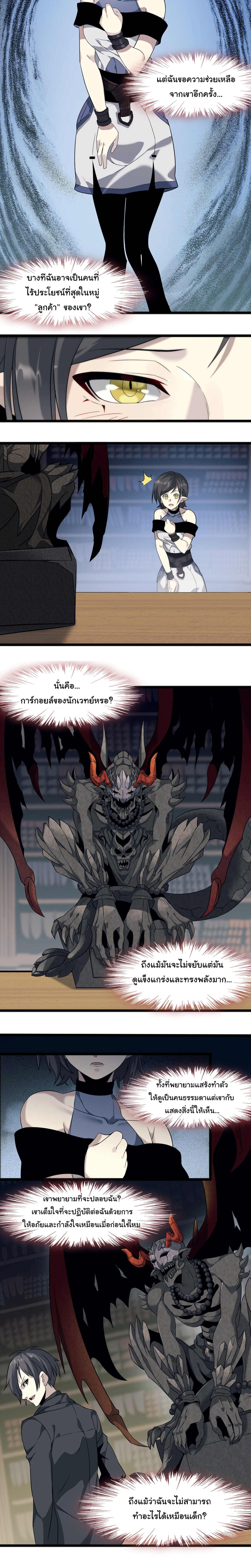 i'm really not the demon god's lackey ตอนที่ 6 หน้า 4