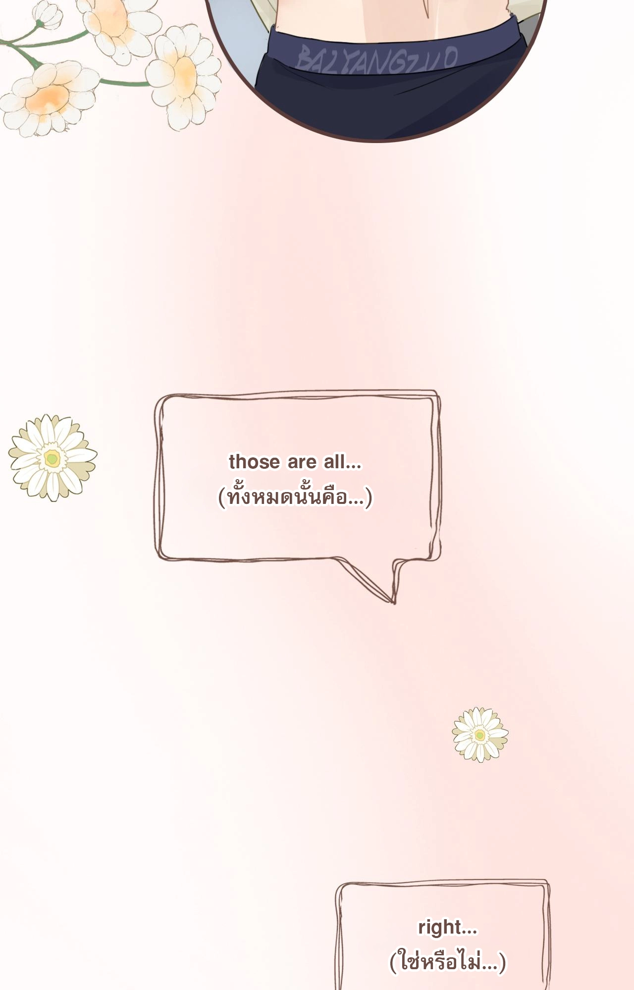 บันทึกดอกซากุระ ตอนที่ 13 หน้า 8
