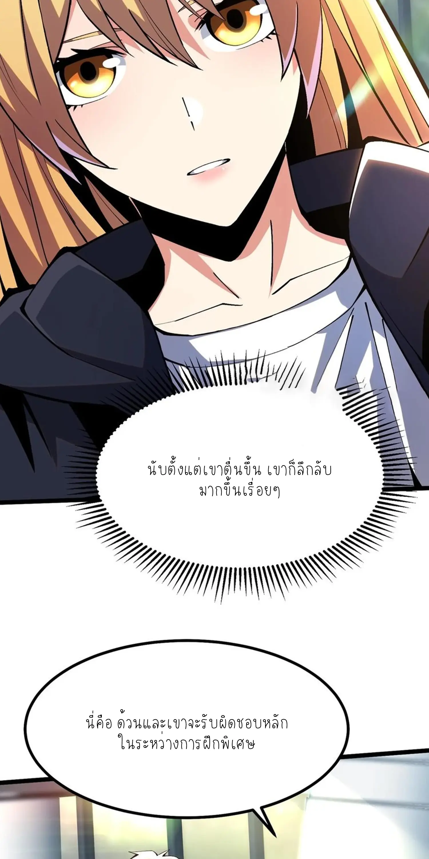 ไม่อยากเรียนทักษะ แห่งคำสาปเลย! ตอนที่ 51 หน้า 67