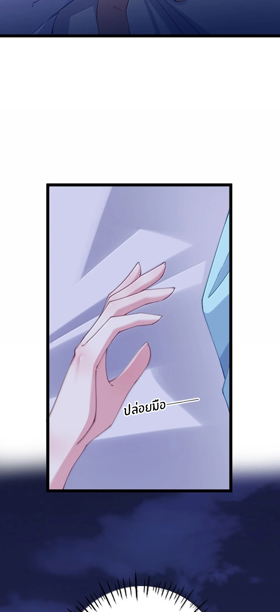 Crash into the body of the emperor's daughter ตอนที่ 37 หน้า 16