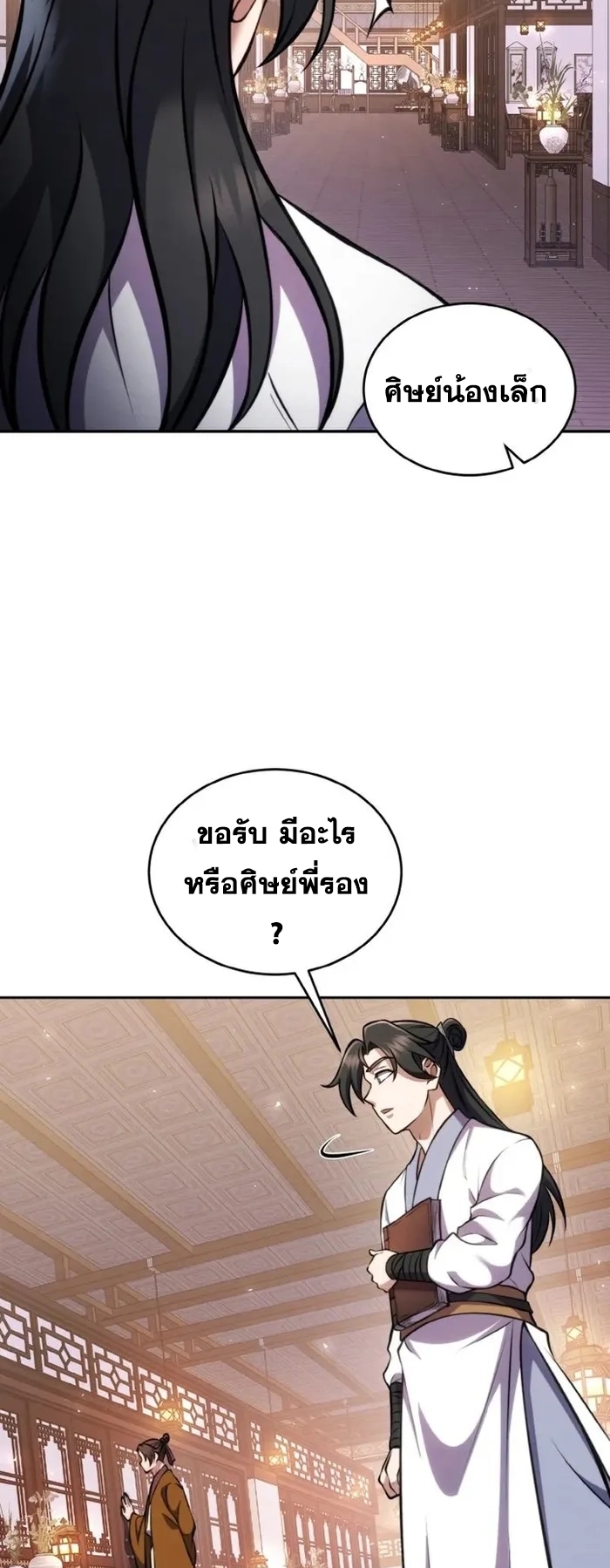 การหวนคืนของศิษย์ราชันแห่งยุทธภพ ตอนที่ 4 หน้า 30