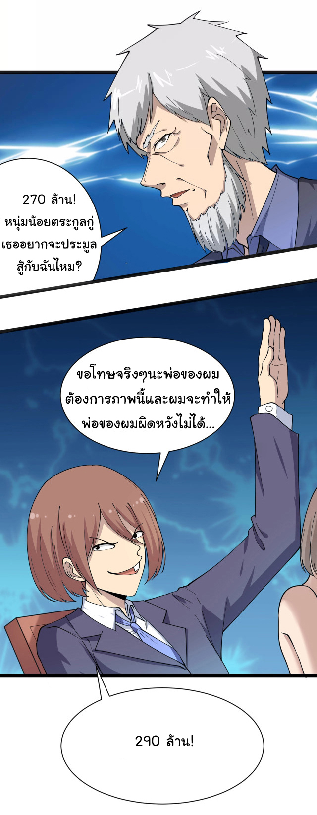 Sanjie Taobao Store ระบบร้านค้าเทพเจ้า ตอนที่ 40 หน้า 14