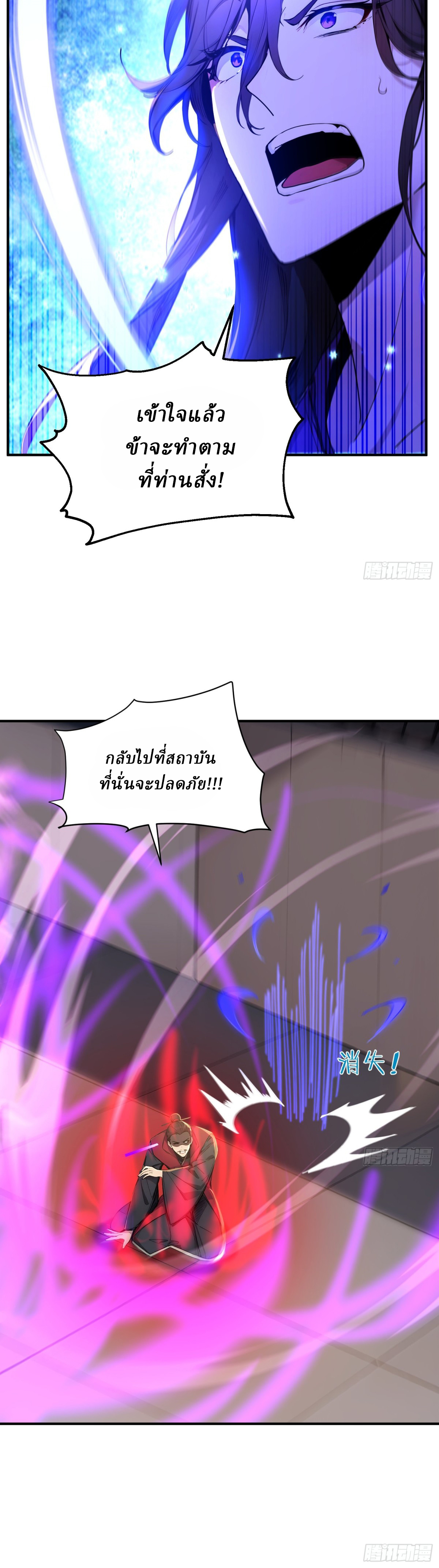 I Really Don’t Want to be a Saint ตอนที่ 33 หน้า 18