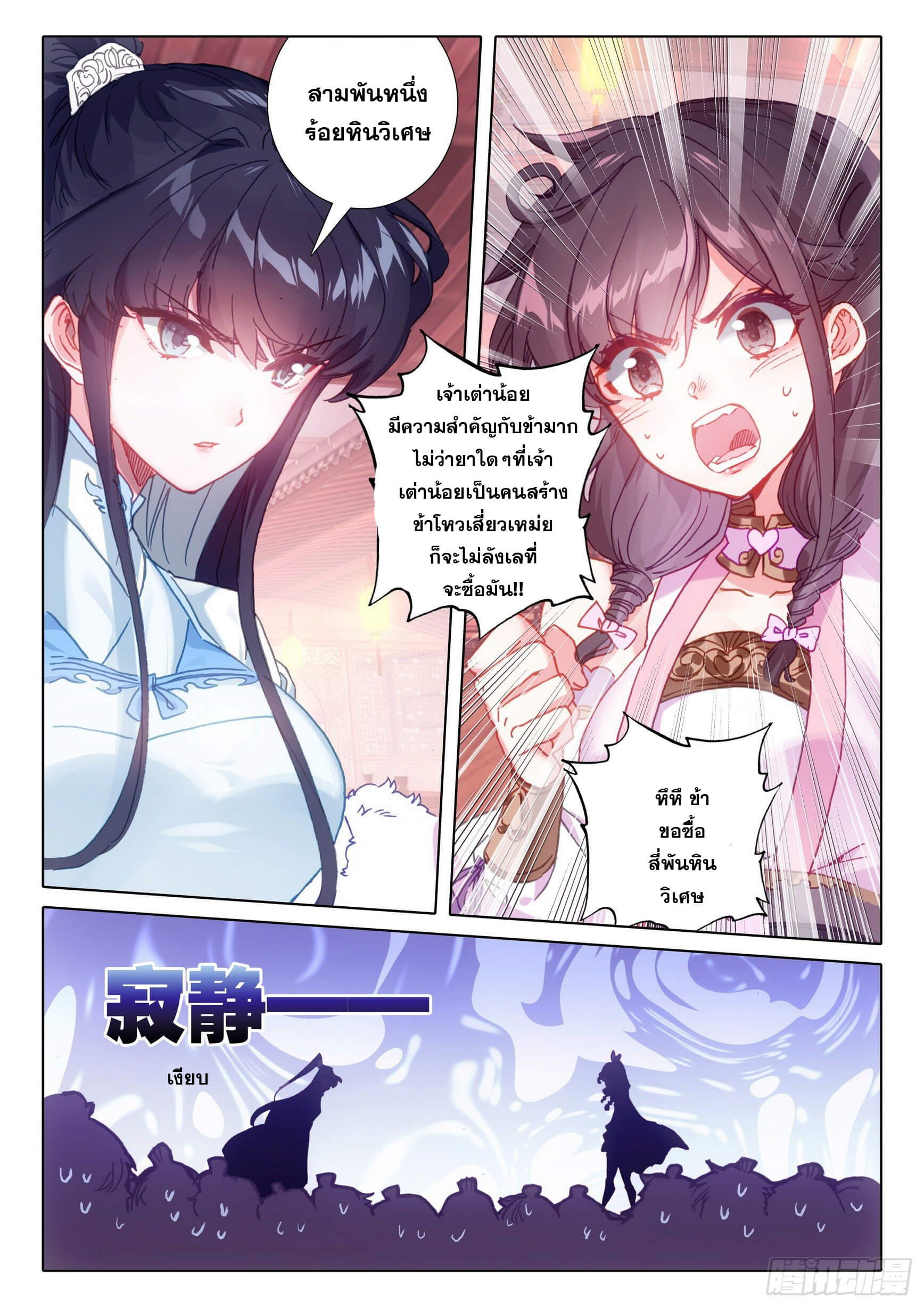 A will eternal (ทันจีน) ตอนที่ 50 หน้า 3