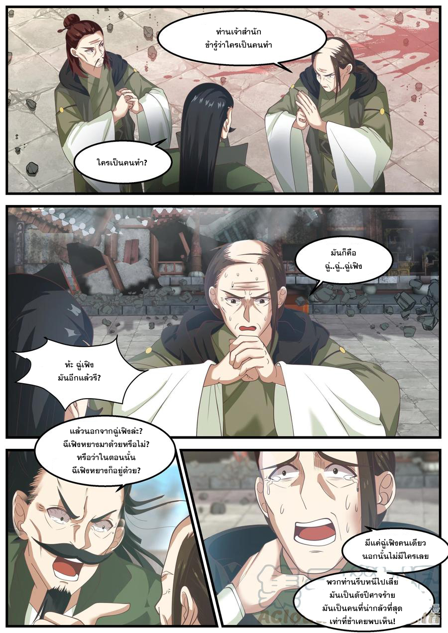 เทพสายฟ้า ราชาสงคราม ตอนที่ 266 หน้า 2