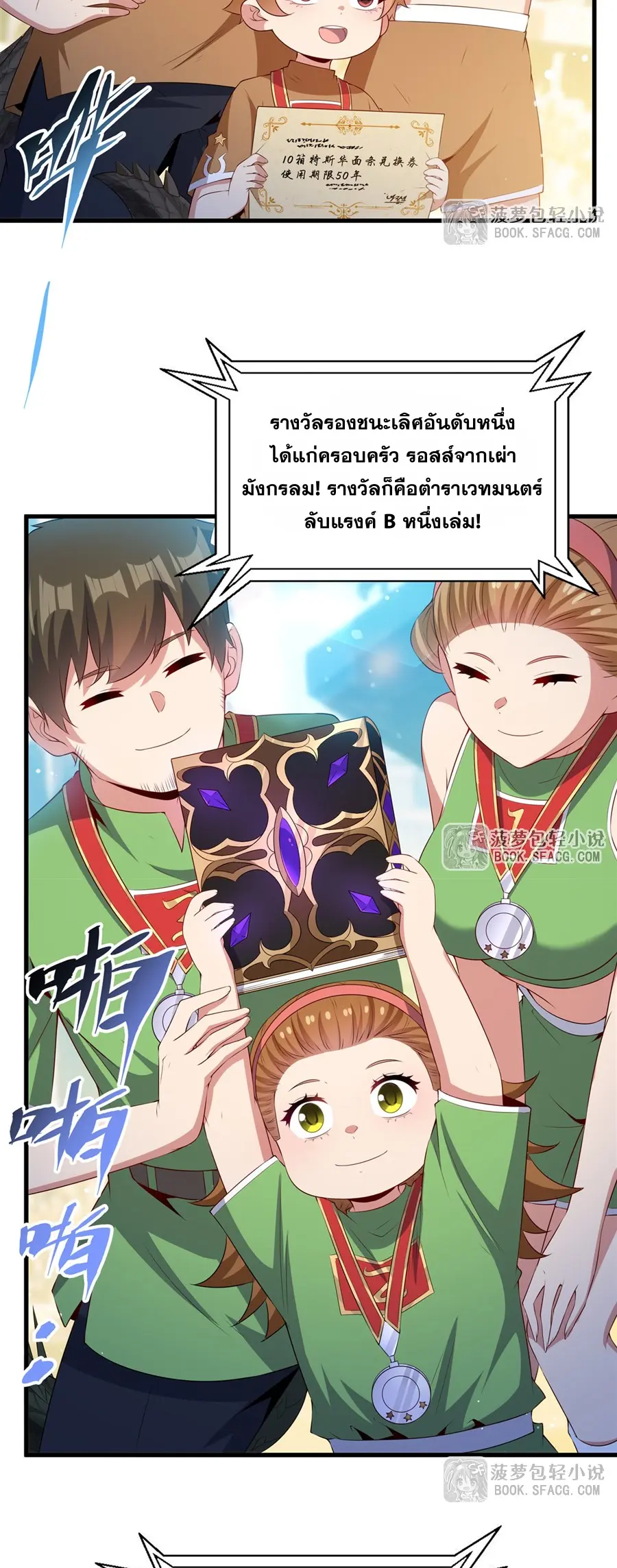 Shut Up, Evil Dragon! I don't want to raise a child with you anymore ตอนที่ 52 หน้า 18