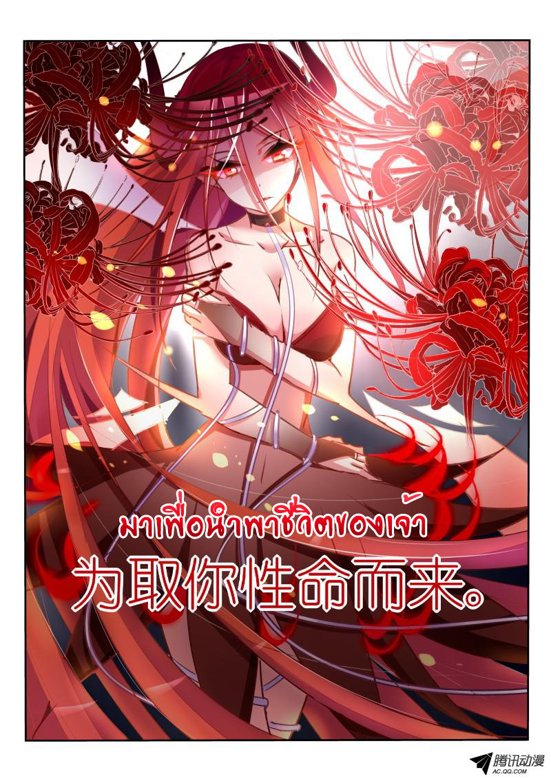 Demon Spirit Seed Manual ตอนที่ 10 หน้า 5
