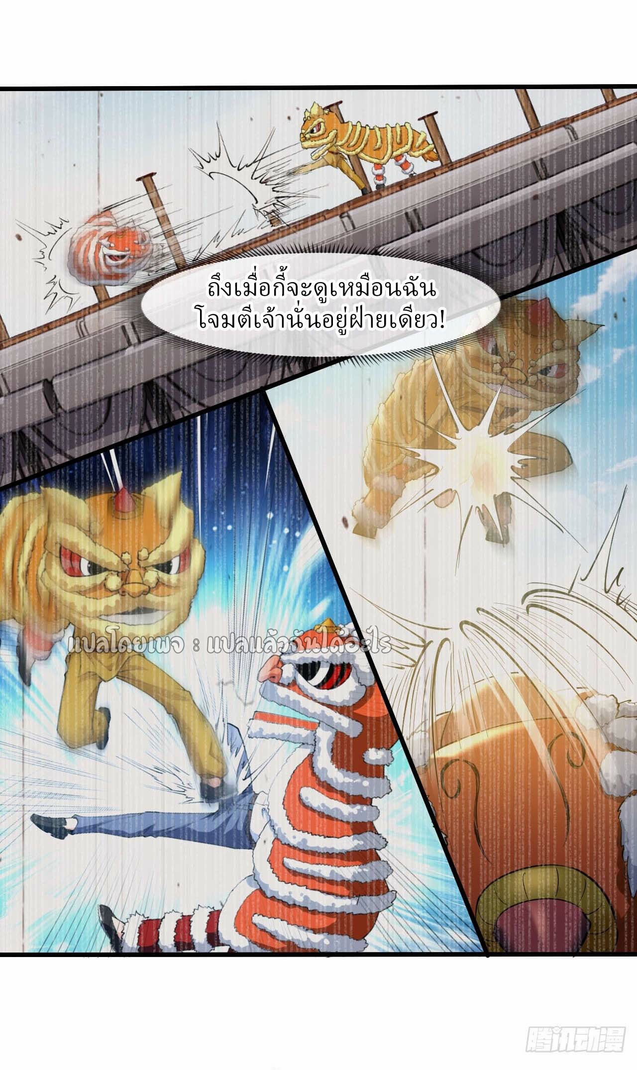 สุดยอดลูกเขยฟ้าประทาน ตอนที่ 41 หน้า 3