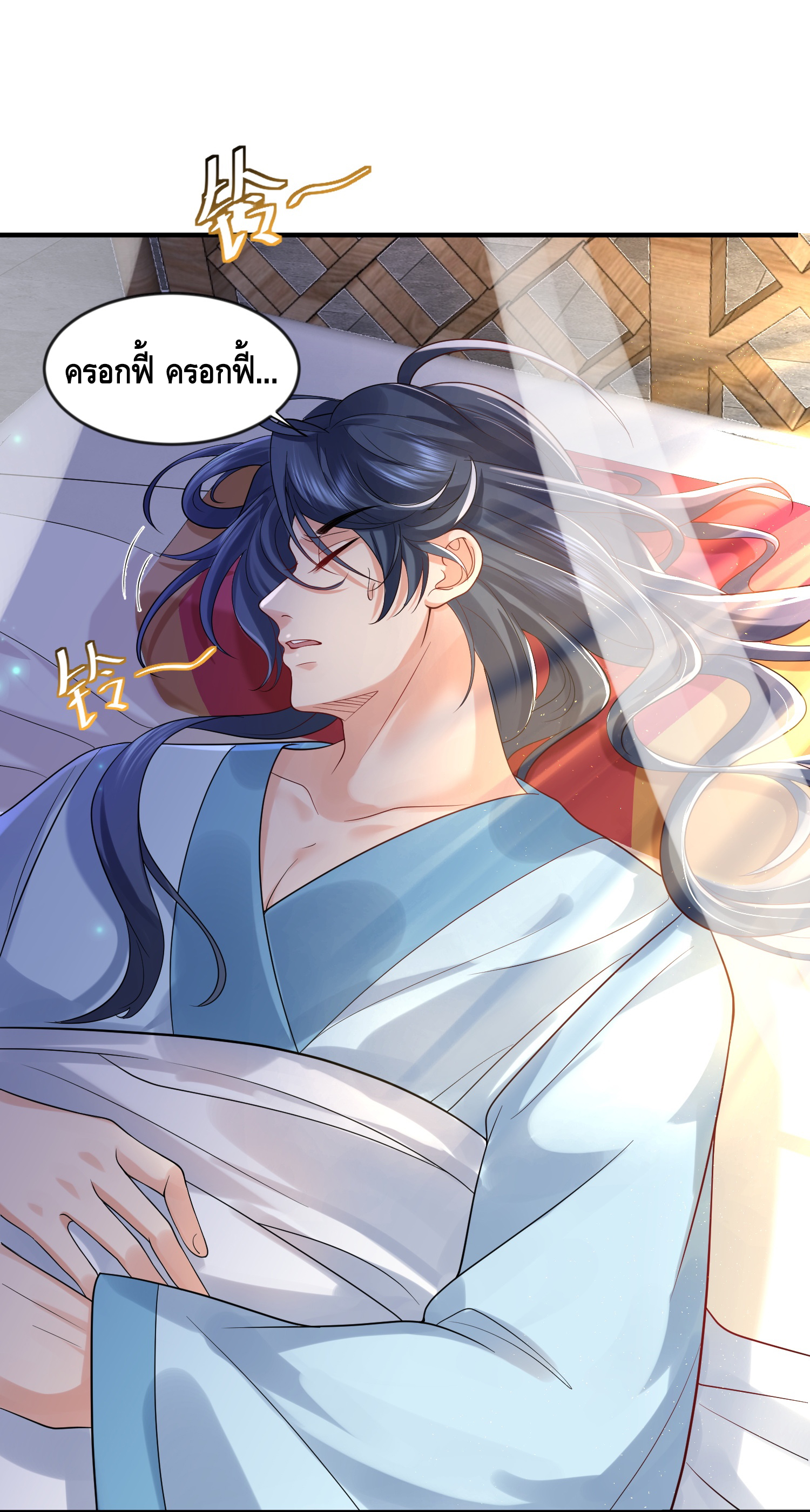 ข้าเป็นเทพเซียนตั้งแต่เมื่อไหร่? ตอนที่ 13 หน้า 18