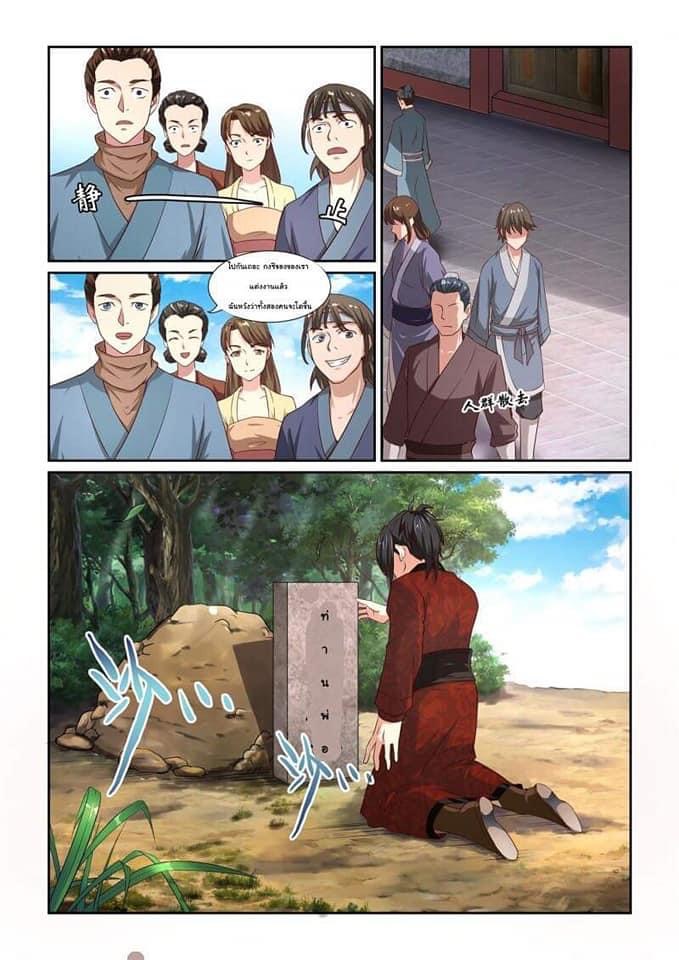 การแก้แค้นของชายผู้โดดเดี่ยว ตอนที่ 2 หน้า 3