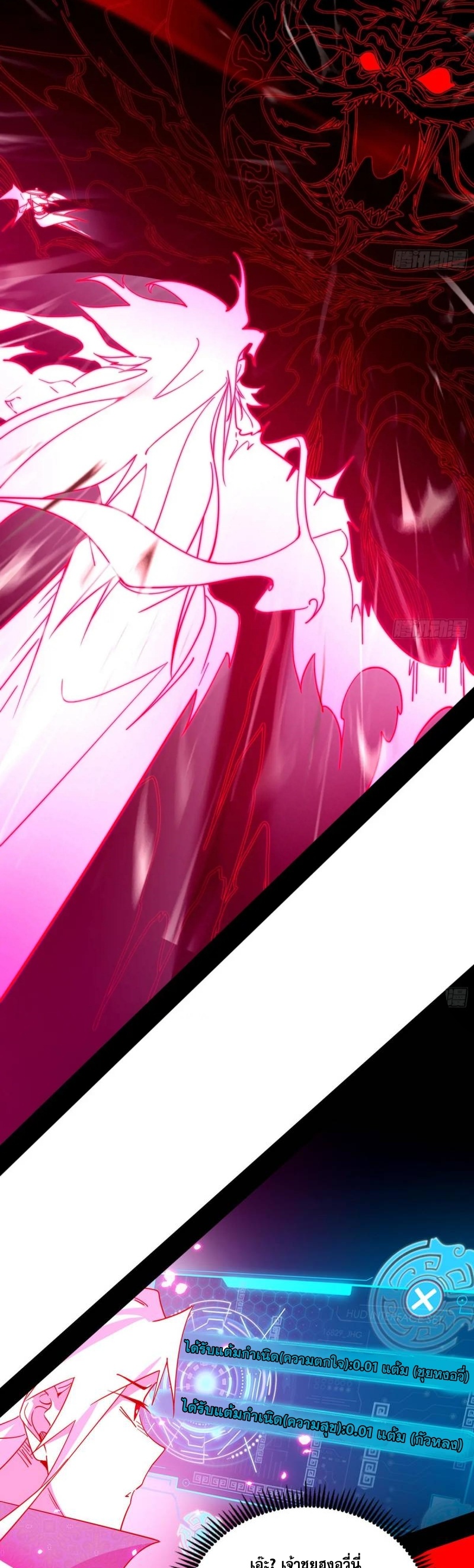 I'm an Evil God ข้าคือจักรพรรดิปีศาจ ตอนที่ 468 หน้า 36