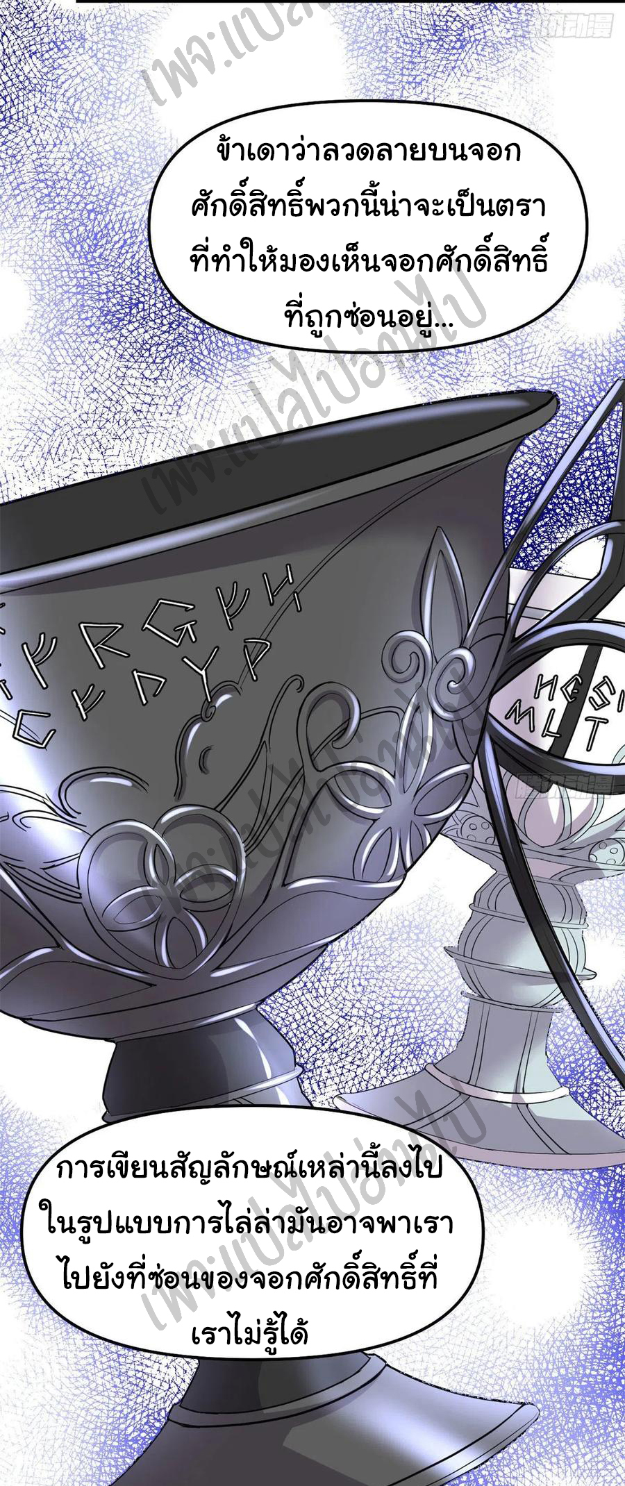 I might be a fake fairy ตอนที่ 137 หน้า 13