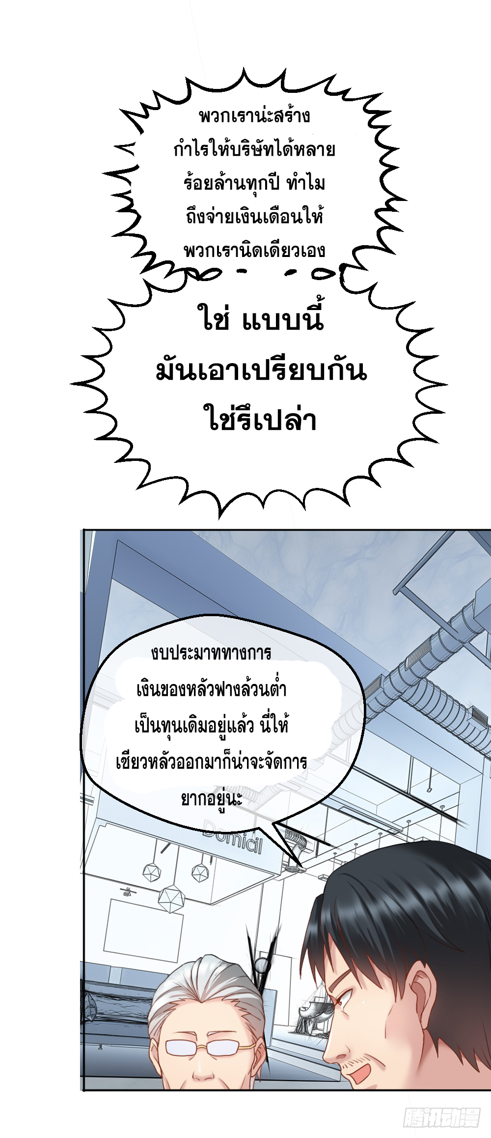 Peerless Genius System(ระบบอัจฉริยะไม่มีใครเหมือน) ตอนที่ 33 หน้า 18