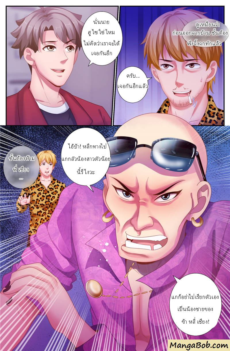 เจียงเฉิน ตอนที่ 132 หน้า 7