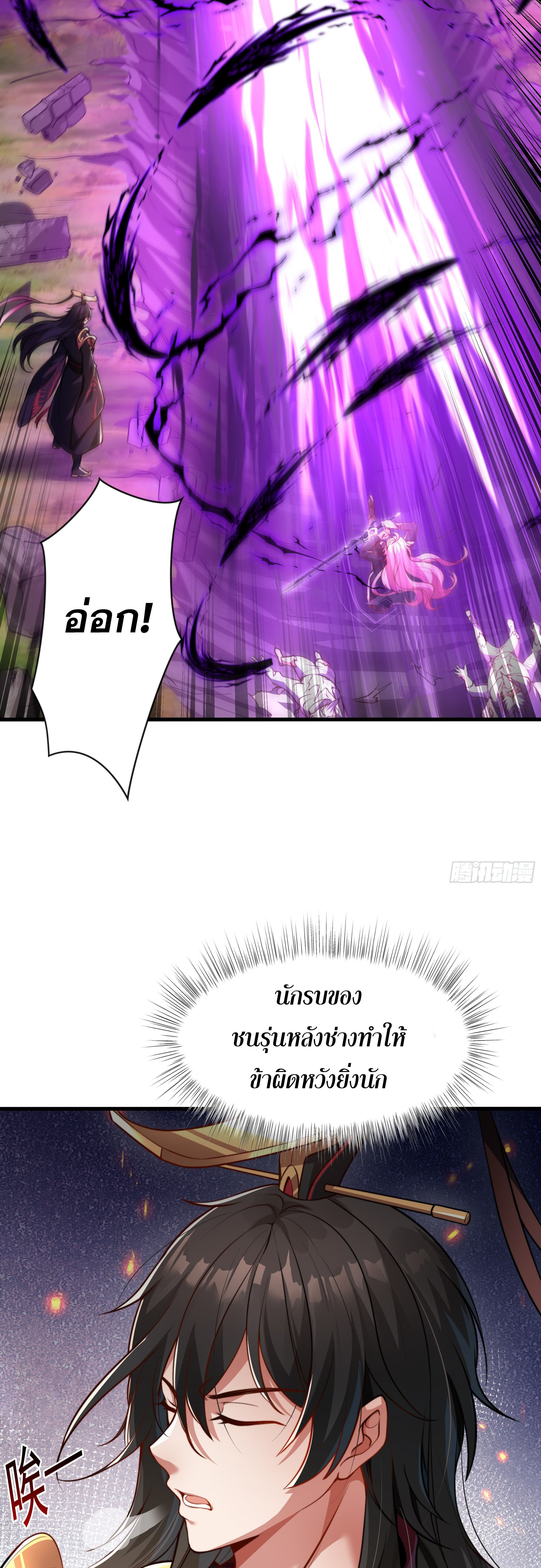 เซียนจักรพรรดิฉินขอท้าชะตาหวนคืนทวงบัลลังก์! ตอนที่ 3 หน้า 25