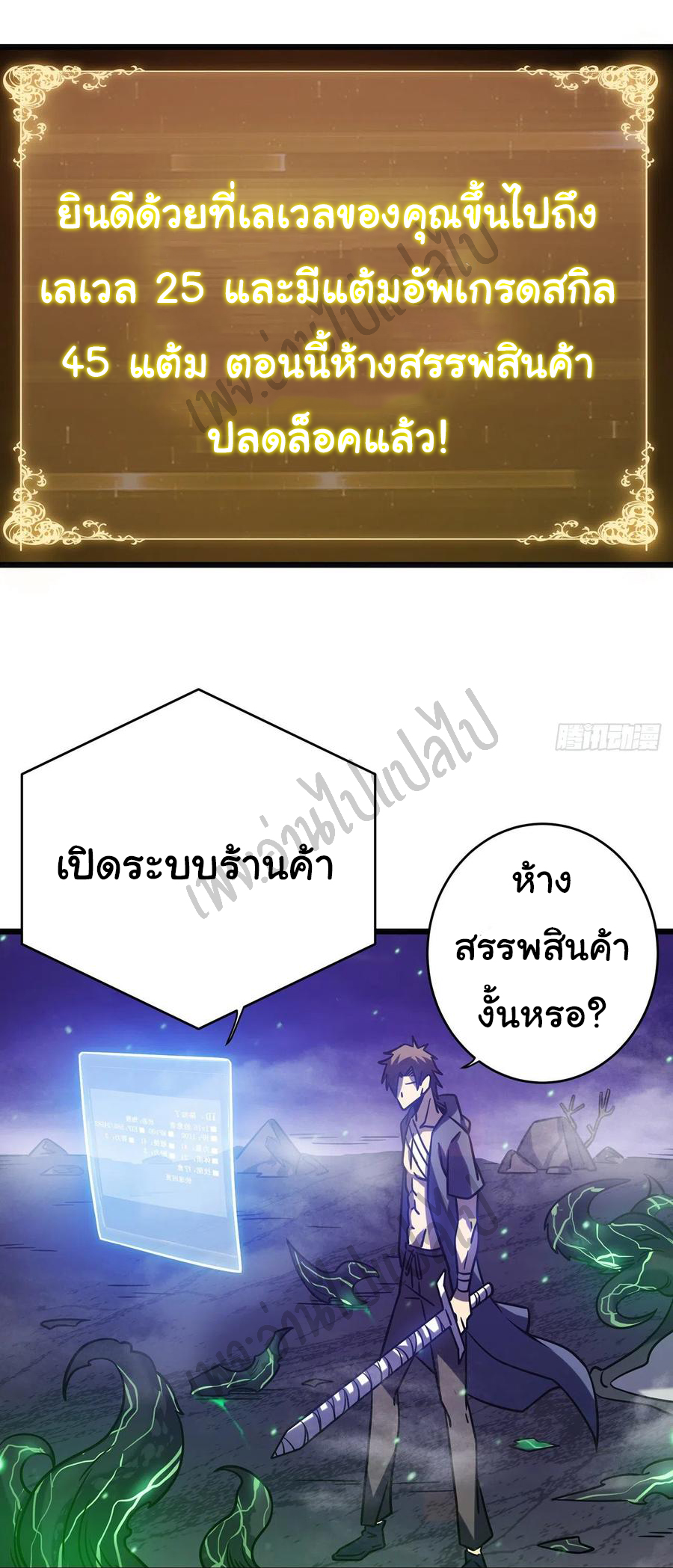 I killed the gods in another world ตอนที่ 16 หน้า 16