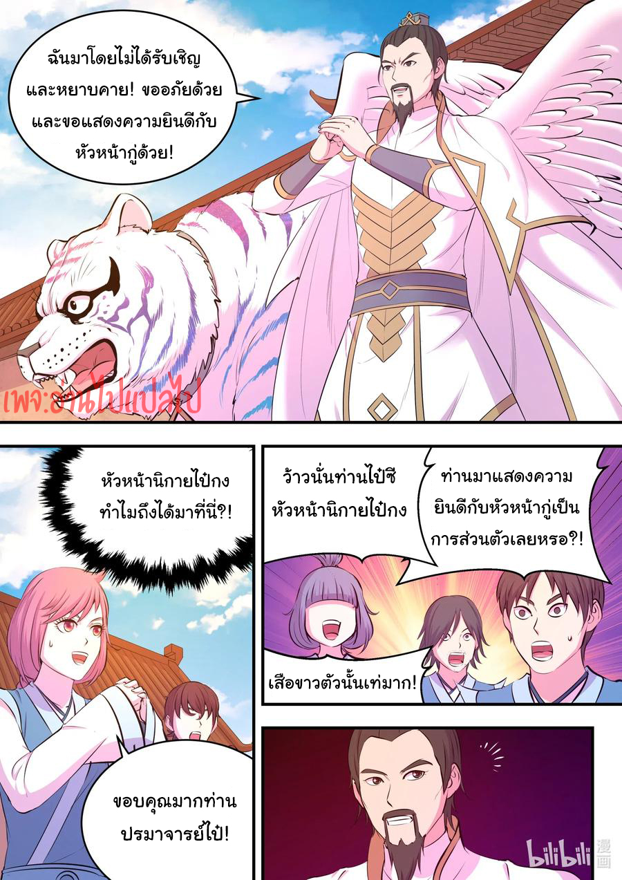 King of Spirit beast - ราชาแห่งสัตว์วิญญาณ ตอนที่ 99 หน้า 19