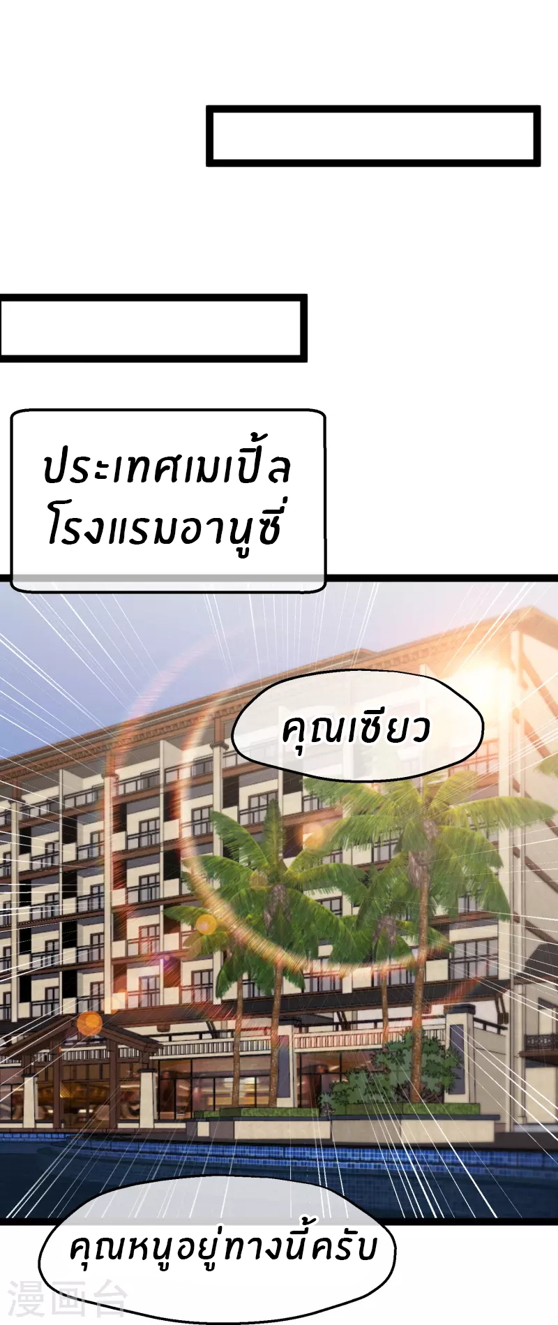 God Fisherman ตอนที่ 252 หน้า 7