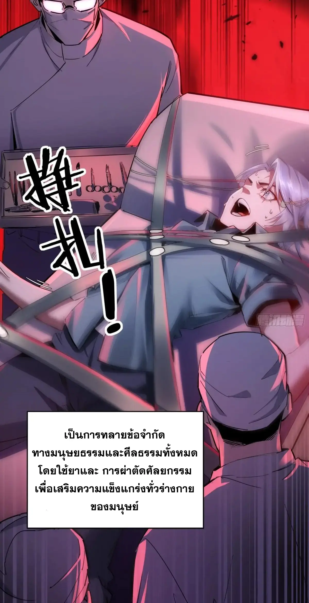 Steel Covenant ตอนที่ 29 หน้า 7