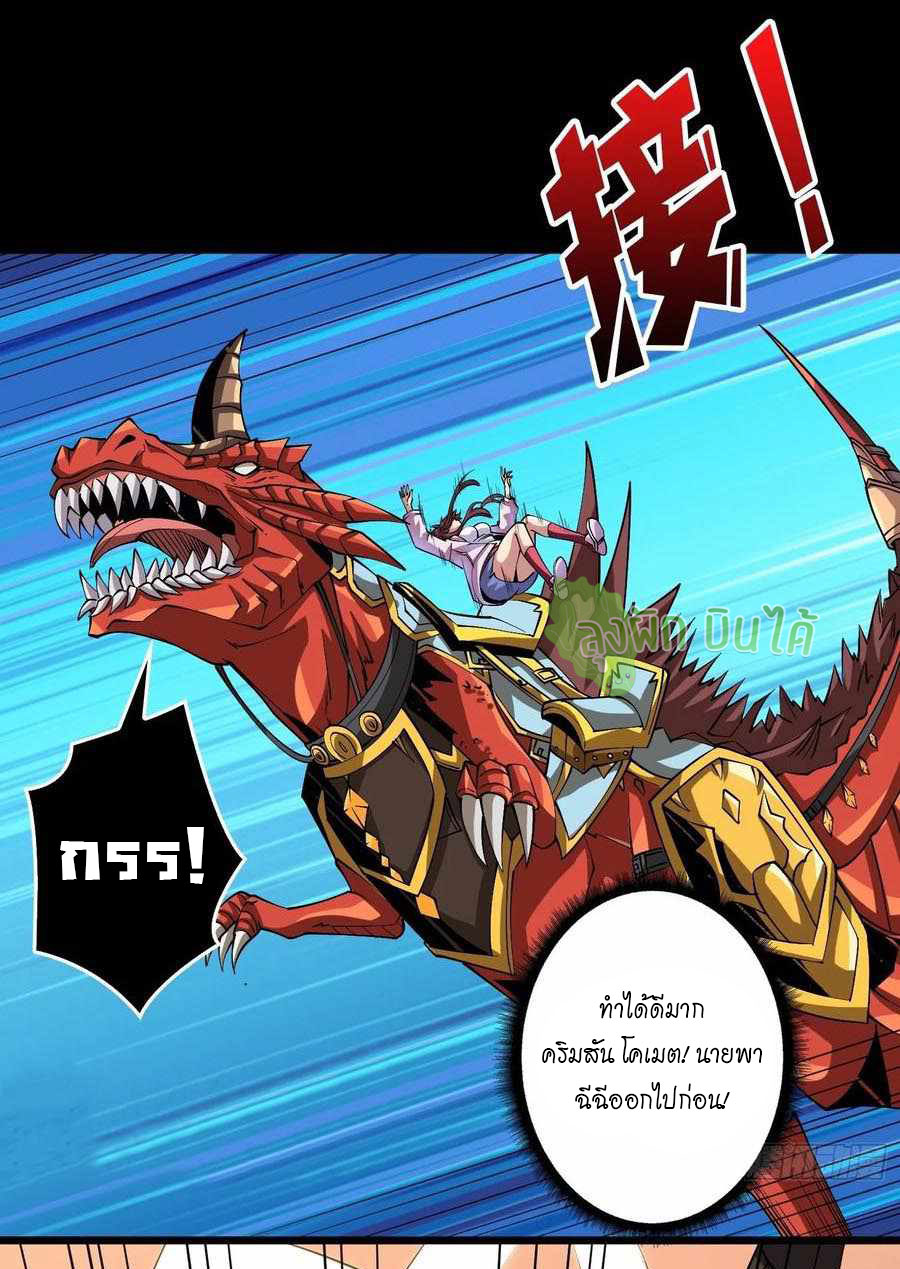 (ชนจีน) IT STARTS WITH A KINGPIN ACCOUNT - จุติจอมราชัน ตอนที่ 119 หน้า 10