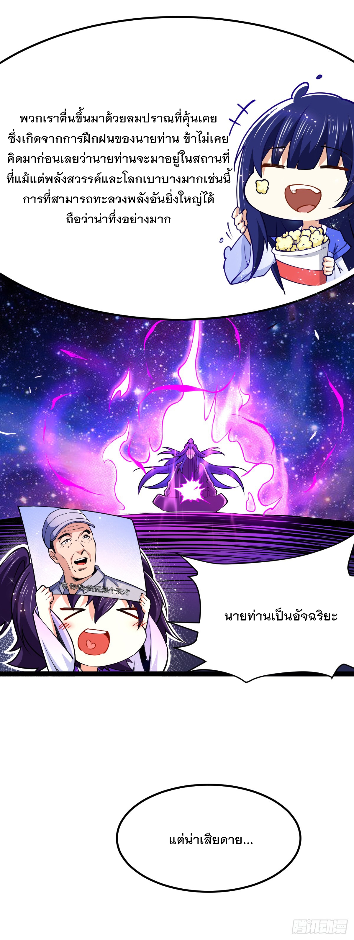 เทพกระบี่มรณะ (ชนจีน) ตอนที่ 85 หน้า 8