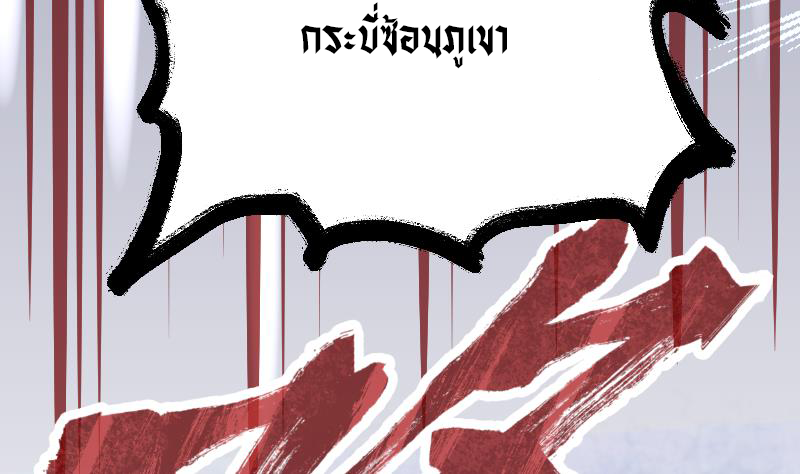 Peerless sword god เทพกระบี่ไรเทียมทาน ตอนที่ 48 หน้า 78