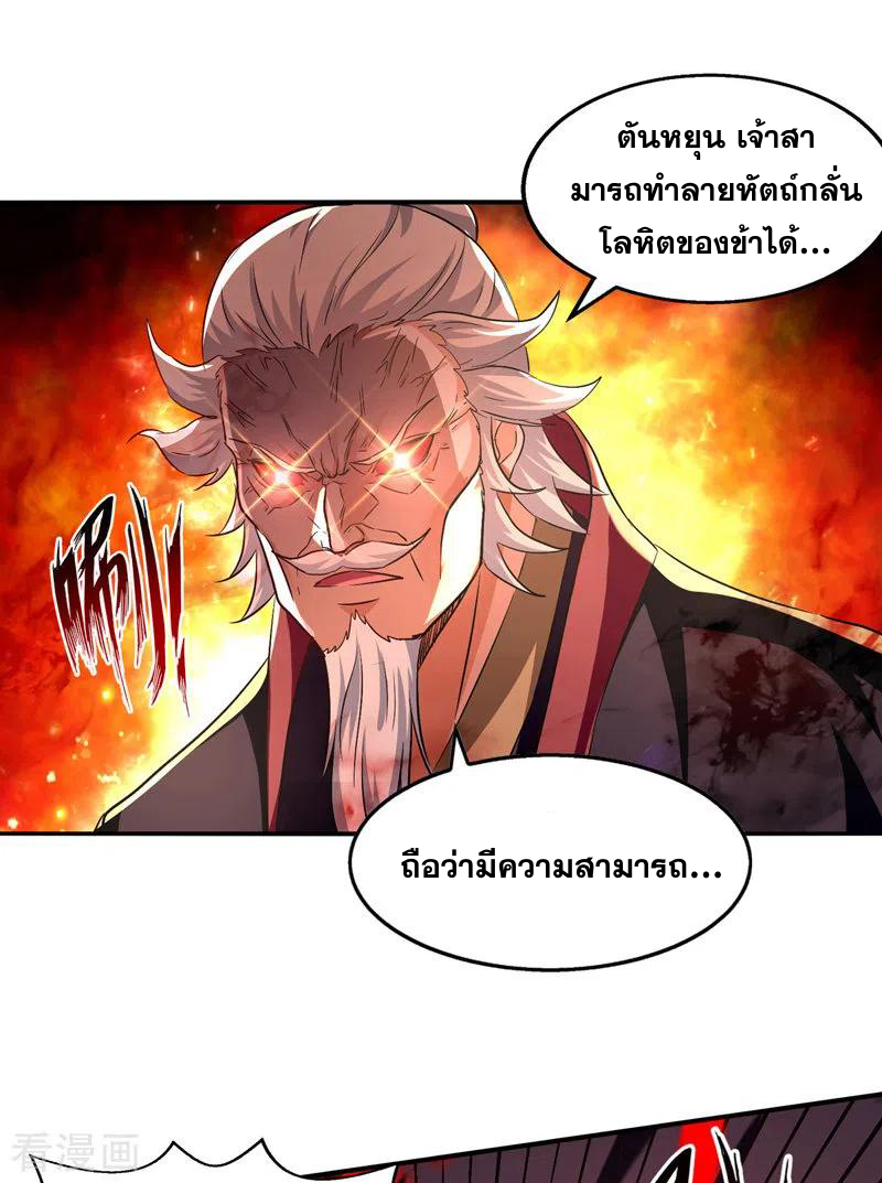 จักรพรรดิสวรรค์จุติ ตอนที่ 86 หน้า 16